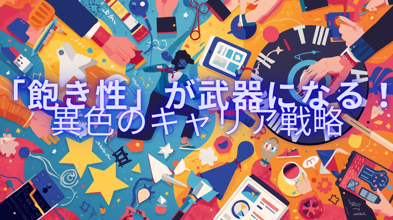 ブログタイトル2