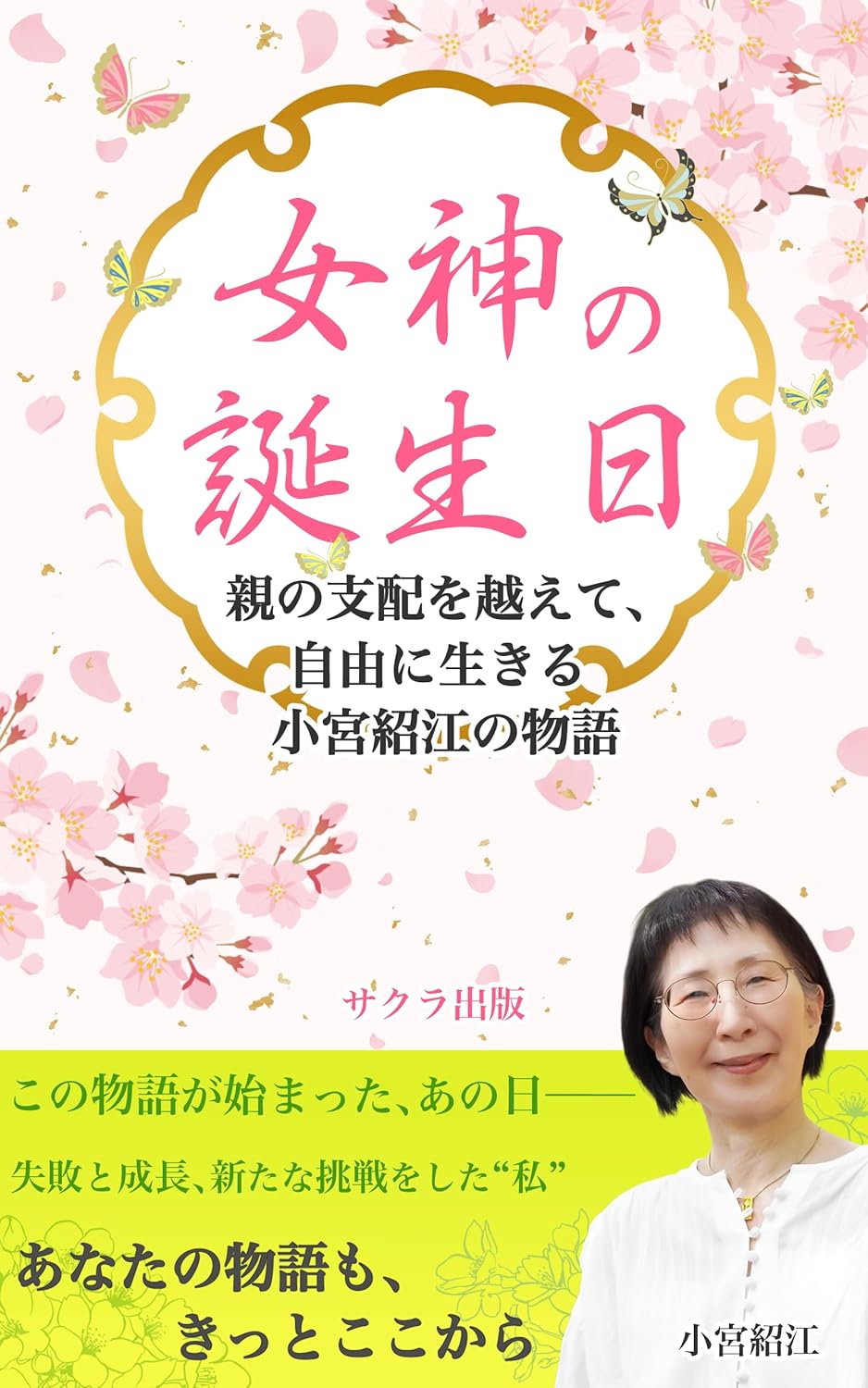 女神の誕生日 表紙