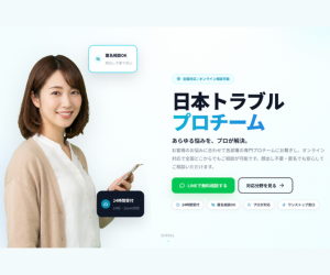 日本トラブルプロチーム