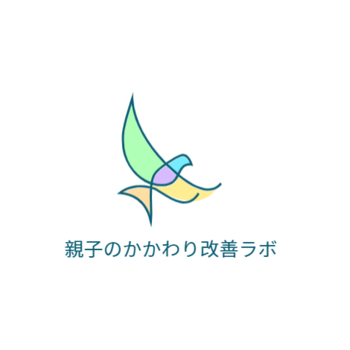 親子のかかわり改善ラボ様