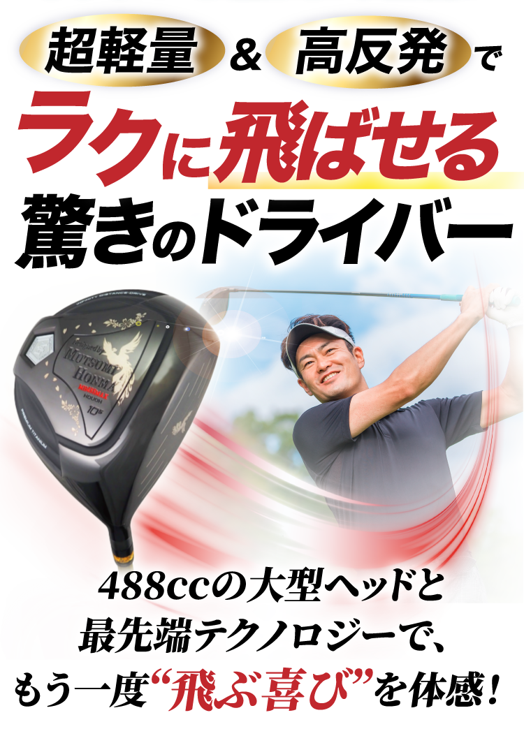 ゴルフプレミアム MH-488MAX LP